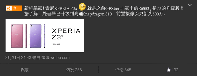 Xperia Z3s weibo