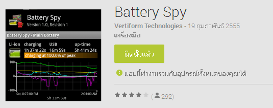 Battery_Spy_-_แอปพลิเคชันแอนดรอยด์ใน_Google_Play_-_2014-01-30_19.50.16